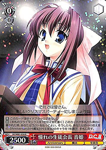 ヴァイスシュヴァルツ ダ・カーポ 憧れの生徒会長 音姫 Amazon.co.jp: ヴァイスシュヴァルツ サーカス 20th Anniversary